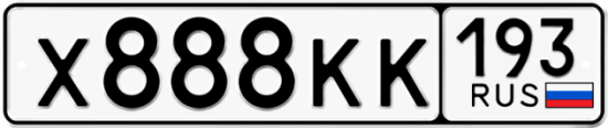 Красивый номер на авто Х888КК 193