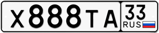 Красивый номер на авто Х888ТА 33