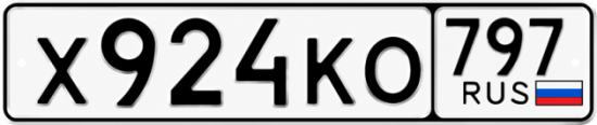 Красивый номер на авто Х924КО 797 Красивый номер на авто Х924КО 797