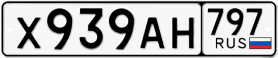 Красивый номер на авто Х939АН 797