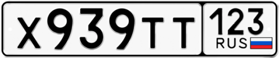 Красивый номер на авто Х939ТТ 123