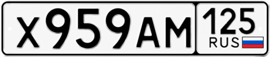 Красивый номер на авто Х959АМ 125