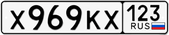 Красивый номер на авто Х969КХ 123 Красивый номер на авто Х969КХ 123