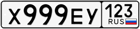 Красивый номер на авто Х999ЕУ 123
