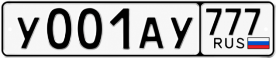 Красивый номер на авто У001АУ 777
