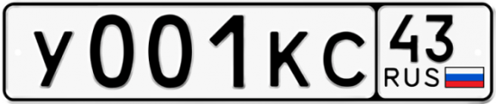 Красивый номер на авто У001КС 43