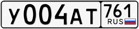 Красивый номер на авто У004АТ 761