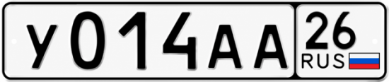 Красивый номер на авто У014АА 26