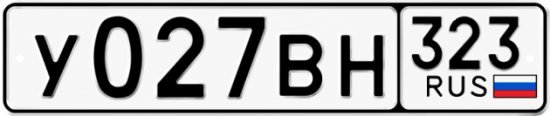 Красивый номер на авто У027ВН 323
