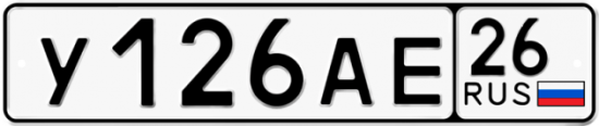 Красивый номер на авто У126АЕ 26