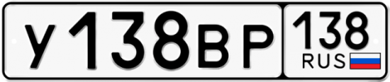 Красивый номер на авто У138ВР 138