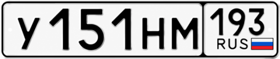Красивый номер на авто У151НМ 193 Красивый номер на авто У151НМ 193