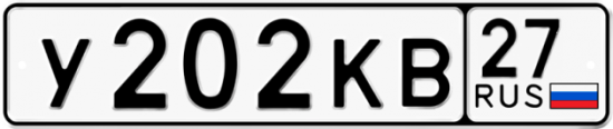Красивый номер на авто У202КВ 27