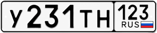 Красивый номер на авто У231ТН 123