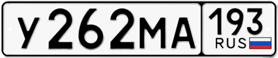 Красивый номер на авто У262МА 193