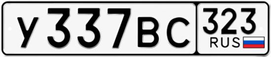 Красивый номер на авто У337ВС 323