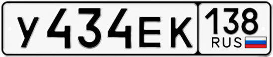 Красивый номер на авто У434ЕК 138