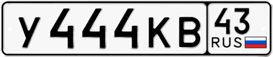 Красивый номер на авто У444КВ 43