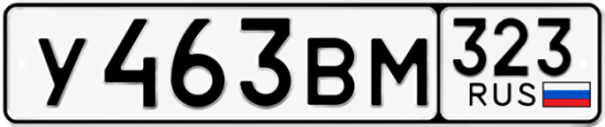 Красивый номер на авто У463ВМ 323