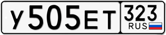 Красивый номер на авто У505ЕТ 323