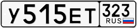 Красивый номер на авто У515ЕТ 323