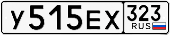 Красивый номер на авто У515ЕХ 323