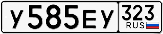 Красивый номер на авто У585ЕУ 323