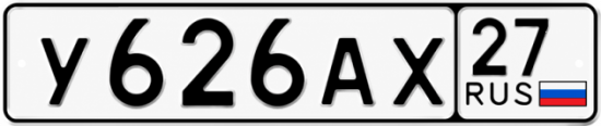 Красивый номер на авто У626АХ 27 Красивый номер на авто У626АХ 27