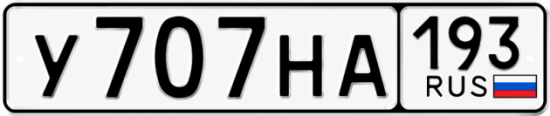 Красивый номер на авто У707НА 193