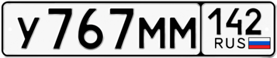 Красивый номер на авто У767ММ 142