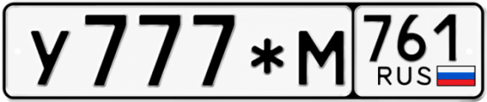 Красивый номер на авто У777*М 761