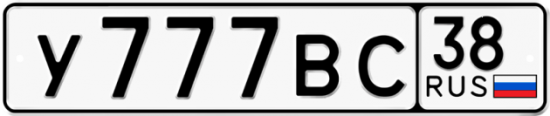 Красивый номер на авто У777ВС 38