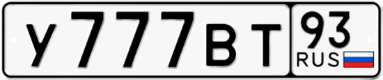 Красивый номер на авто У777ВТ 93