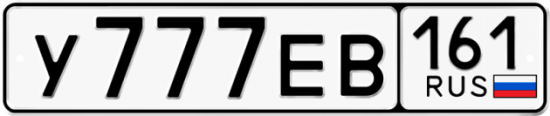 Красивый номер на авто У777ЕВ 161