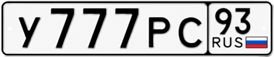 Красивый номер на авто У777РС 93