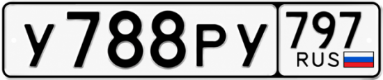 Красивый номер на авто У788РУ 797