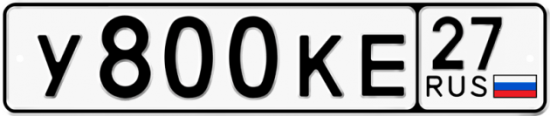 Красивый номер на авто У800КЕ 27