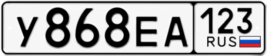 Красивый номер на авто У868ЕА 123