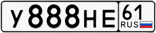 Красивый номер на авто У888НЕ 61