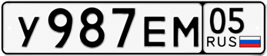Красивый номер на авто У987ЕМ 05