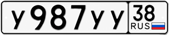 Красивый номер на авто У987УУ 38