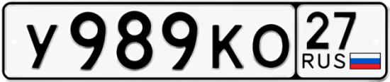 Красивый номер на авто У989КО 27