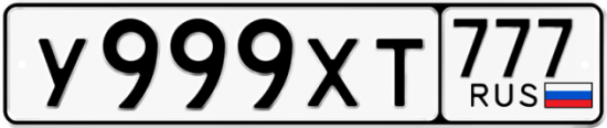 Красивый номер на авто У999ХТ 777
